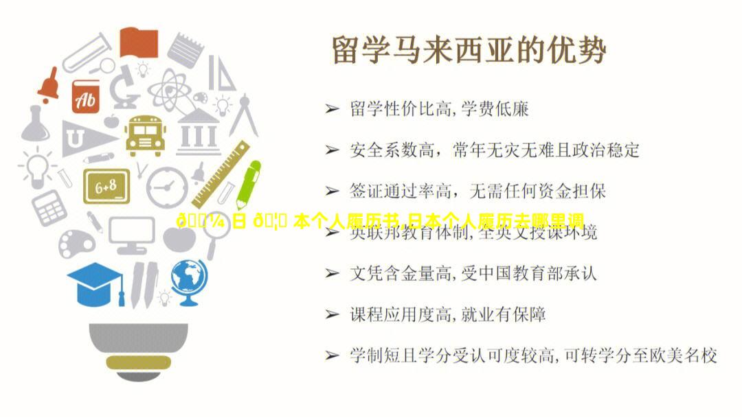 🌼 日 🦟 本个人履历书,日本个人履历去哪里调